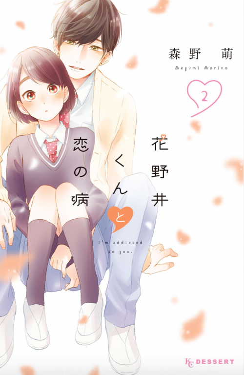 Hananoi-kun to Koi no Yamai