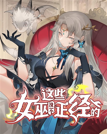 None of These Witches Are Serious