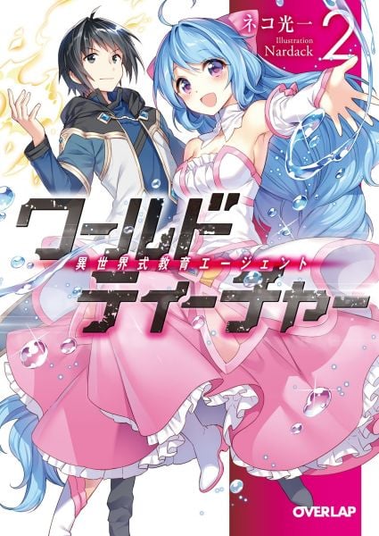 World Teacher - Isekaishiki Kyouiku Agent