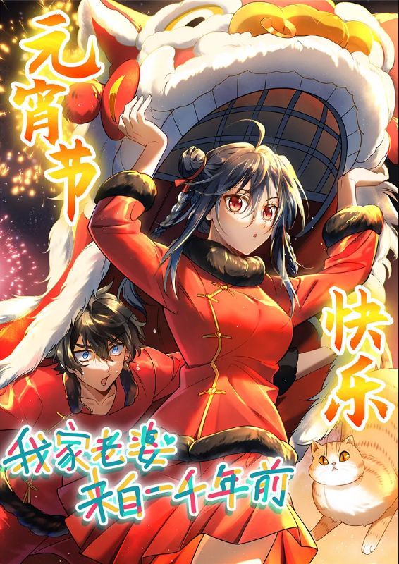 My Wife Is From a Thousand Years Ago