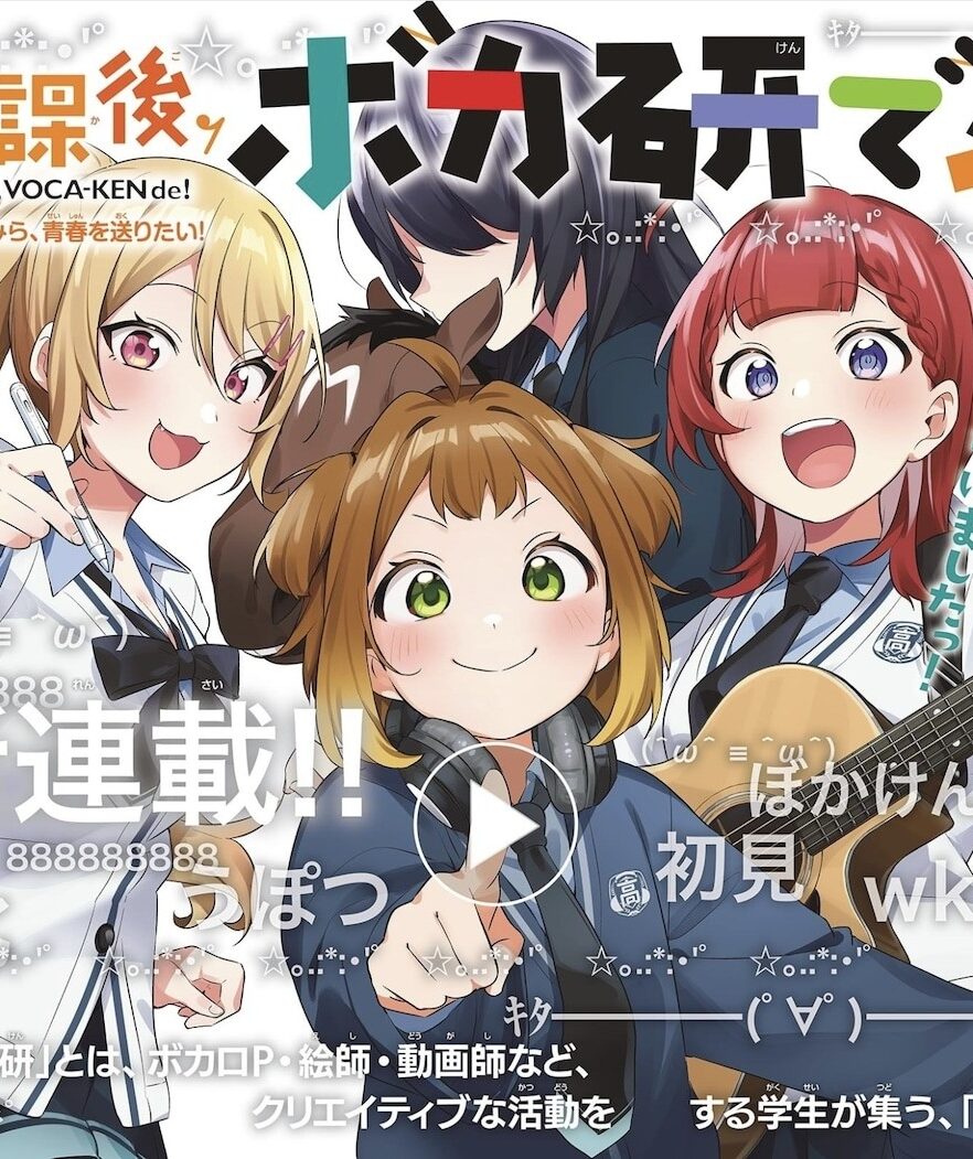 Houkago Voca-Ken de!