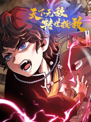 Invincible Under Heaven: Reborn as the Enemy