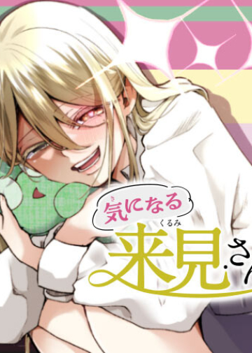 Ki ni Naru Kurumi-san!