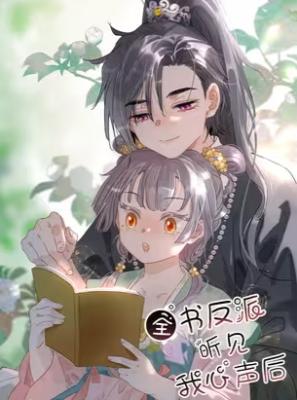 After the Novel Villains Heard My Inner Voice