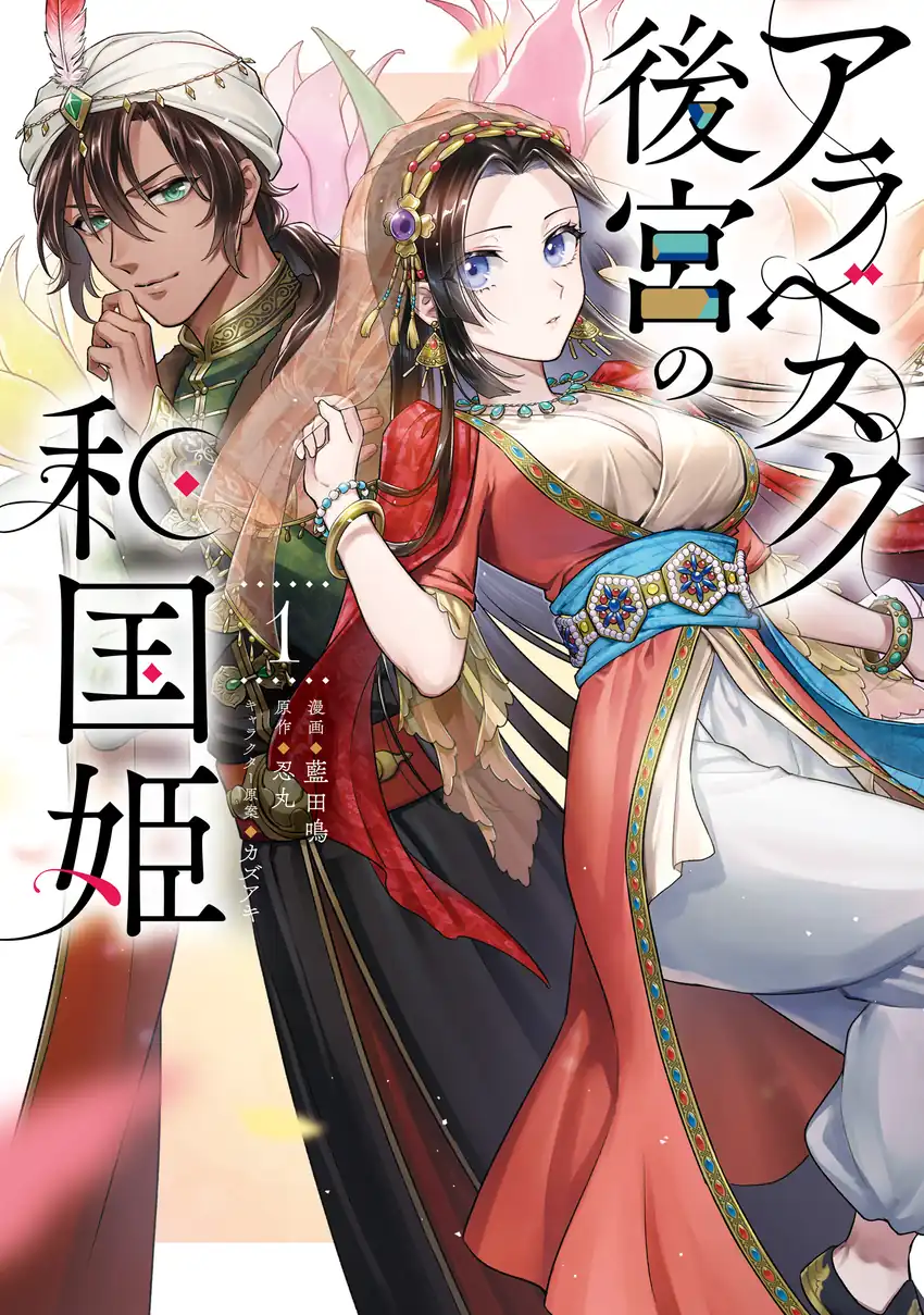 Arabesque Koukyuu no Wakoku Hime