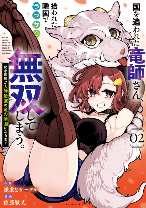 Kuni wo Owareta Ryuushi-san, Hirowareta Ringoku de Ukkari Musou shite Shimau.