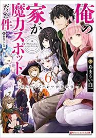 Ore no Ie ga Maryoku Spot datta Ken – Sundeiru dake de Sekai Saikyou