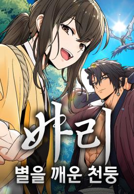 Bari, The Thunder That Awakens the Stars