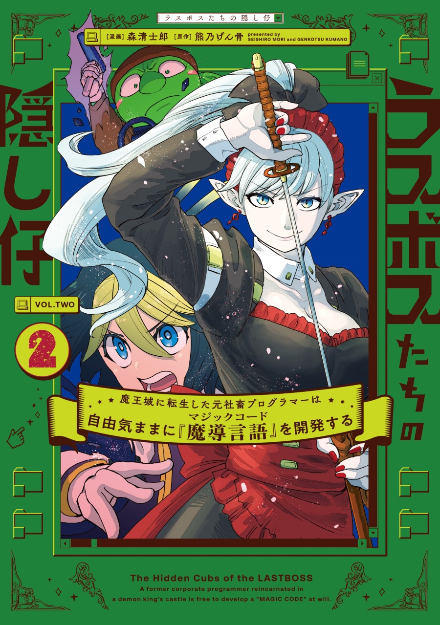 The Hidden Cubs of the Lastboss ~A Former Corporate Programmer Reincarnated in a Demon King’s Castle Is Free to Develop a “Magic Code” at Will.~