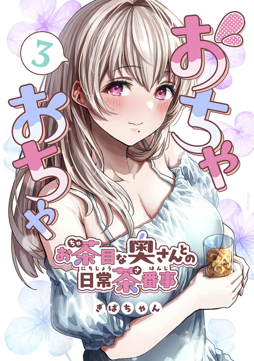 Ochame na Okusan to no Nichijou Chabangoto