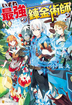 Izure Saikyou no Renkinjutsu Shi?