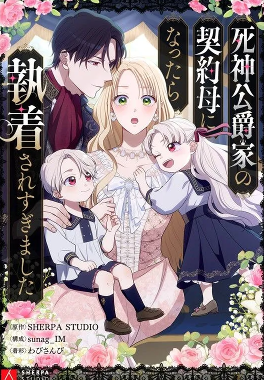 I Became the Contract Mother of the Grim Reaper Duke’s Family and They Became Obsessed With Me