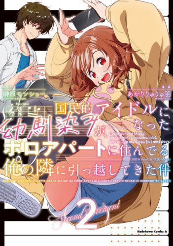 Kokuminteki Idol ni natta Osananajimi ga, Boro Apartment ni Sunderu Ore no Tonari ni Hikkoshite Kita Ken