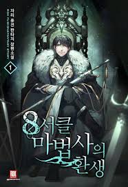 Rebirth of the 8-Circled Mage