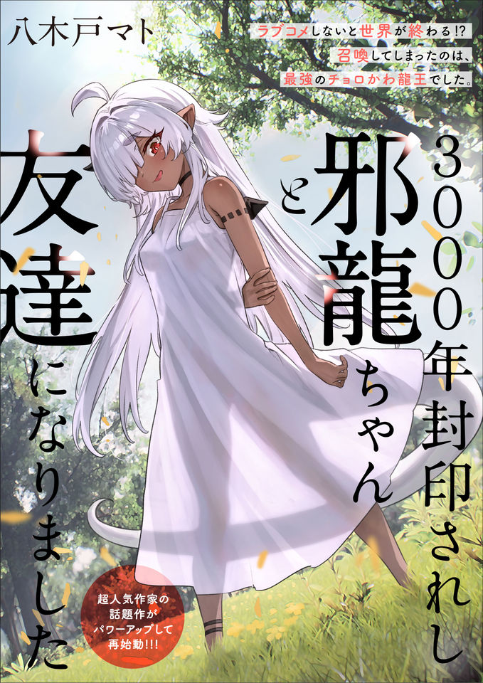 3000-nen Fuuinsareshi Jaryuu-chan to Tomodachi ni Narimashita