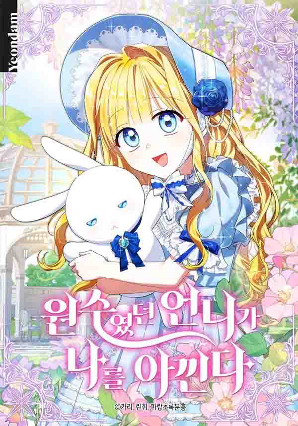 The Sister Who Was My Enemy Now Loves Me