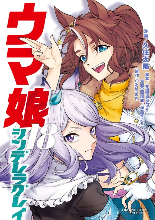 Uma Musume: Cinderella Gray