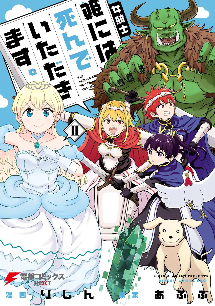 “My Princess, You Must Die!” Said the Female Knight