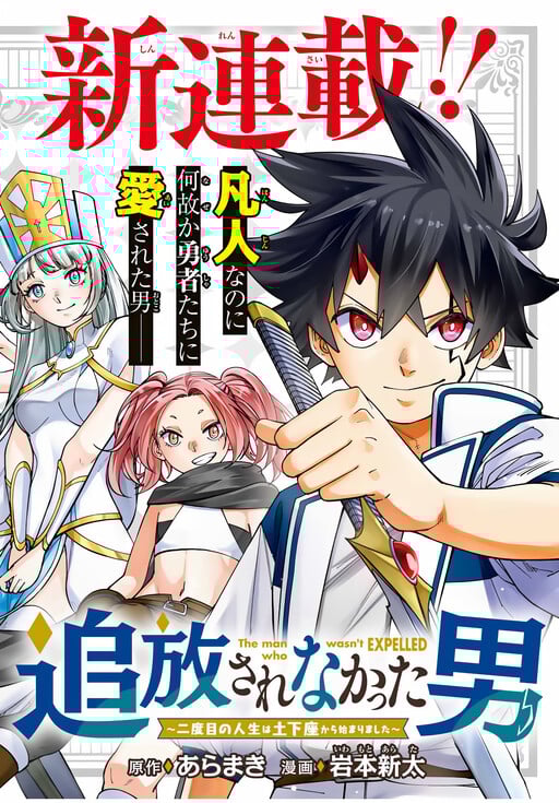 Tsuihou Sarenakatta Otoko ~Nidome no Jinsei wa Dogeza kara Hajimarimashita~