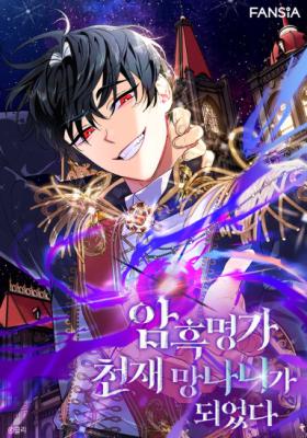 I Became The Genius Bastard Of A Noble Dark Clan