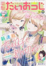 Koi wa Futago de Warikirenai