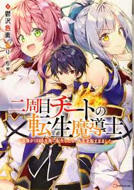 Nishuume Cheat no Tensei Madoushi 〜Saikyou ga 1000-nengo ni Tensei Shitara, Jinsei Yoyū Sugimashita〜