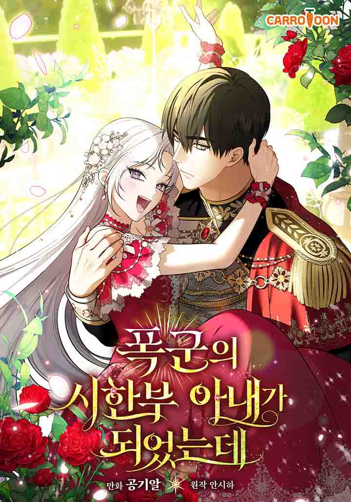 I Became The Tyrant’s Dying Wife