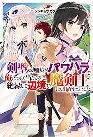 A Sword Master Childhood Friend Power Harassed Me Harshly, So I Broke Off Our Relationship And Make A Fresh Start At The Frontier As A Magic Swordsman