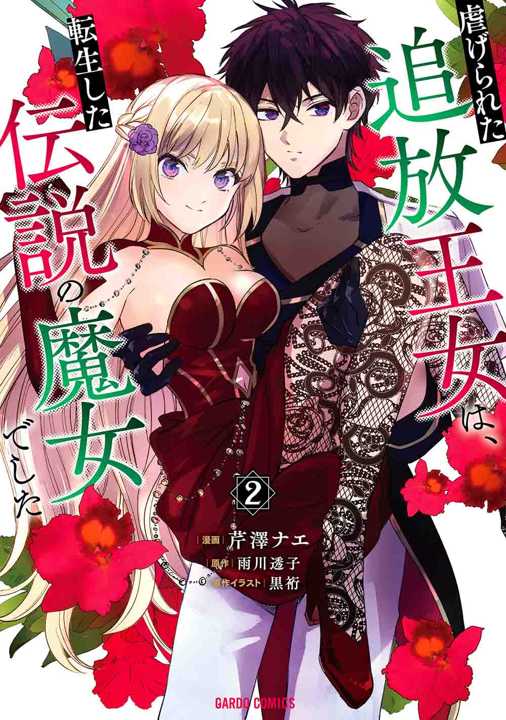 Shiitagerareta Tsuihou Oujo wa, Tensei shita Densetsu no Majo deshita