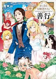 Good Deeds of Kane of Old Guy