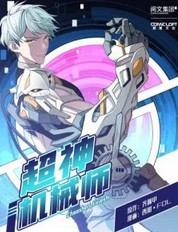 Super Mechanic (The Legendary Mechanic)