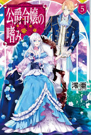 Koushaku Reijou no Tashinami