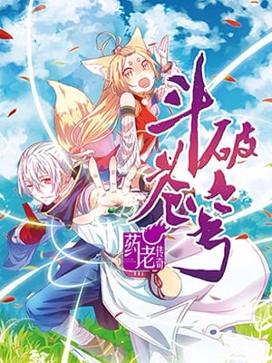 Battle Through the Heavens Prequel - The Legend of Yao Lao