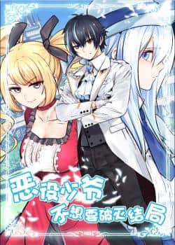 Little Tyrant Doesn't Want to Meet with a Bad End