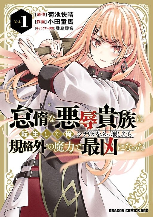 Taida na Akujo Kizoku ni Tensei Shita Ore, Shinario o Bukko wa Shitara Kikaku-gai no Maryoku de Saikyou ni Natta