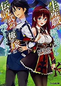 Seisan Shoku o Kiwame Sugi tara Densetsu no Buki ga Ore no Yome ni Narimashita