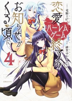 Ren'ai Harem Game Shuuryou no Oshirase ga Kuru Koro ni