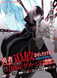 Koibito o netorare, Yuusha party kara tsuihou sa retakedo, EX Skill [Kotei Dameeji] ni mezamete muteki no sonzai ni. Saa, Fukushuu o hajimeyou.