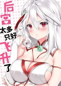 My Harem Grew So Large, I Was Forced to Ascend