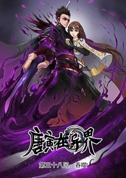 Don's Adventure in Another World