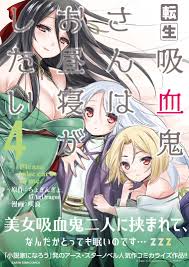 Tensei Kyuuketsukisan wa Ohirune ga Shitai