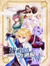 Trapped Inside the Beta Test World for 1000 years