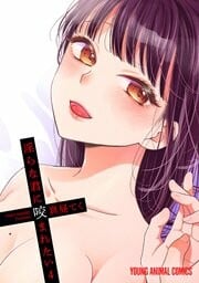 Midara na Kimi ni Kamaretai (Bite Into Me)