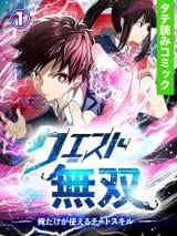 Quest Musou - Ore dake ga Tsukaeru Cheat Skill (Peerless Quest – The Cheat Skill Only I Can Use)