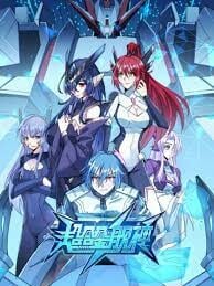 Chao Hejin Jian Shen (Super Alloy Warship God)