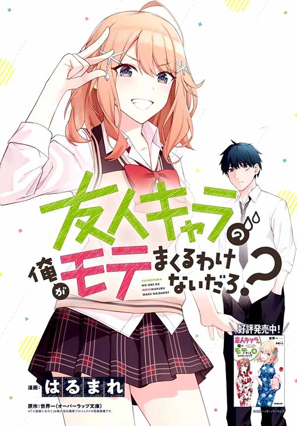 Yuujin Kyara no Ore ga Motemakuru Wakenai daro? (There's no way a side character like me could be popular, right?)