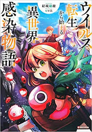 Virus Tensei kara Hajimaru Isekai Kansen Monogatari