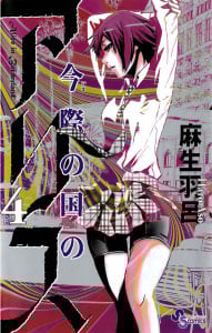 Imawa no Kuni no Alice (Alice in Borderland)