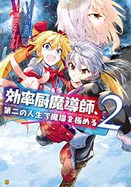 Kouritsu Kuriya Madoushi Daini no Jinsei de Madou wo Kiwameru