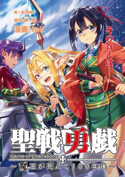 Seisen Yuugi - Maou ga Shinde 100-nen Go